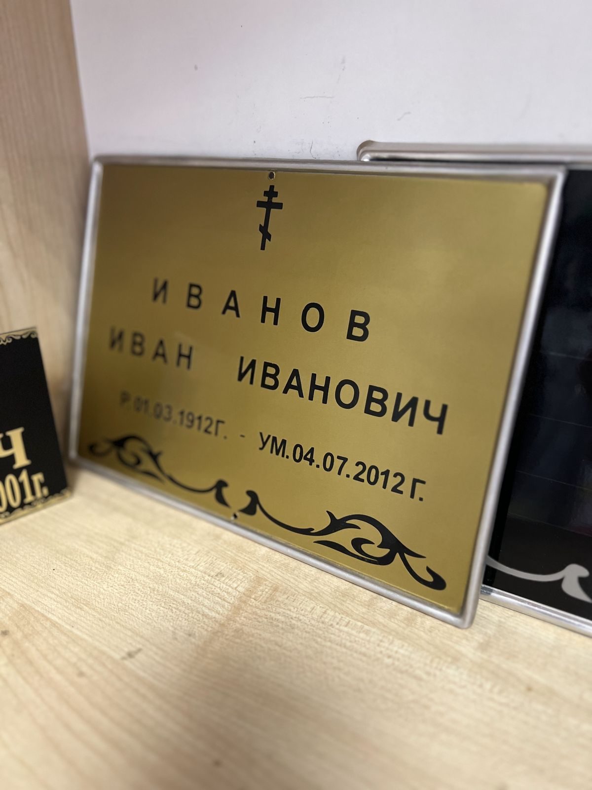Табличка ритуальная золотистая с чёрной надписью в Орше | «Rituals»